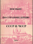 Пособие по страноведению СССР и ЧССР - náhled