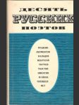 Десять русских поэтов - náhled