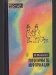 Поговорим об информации - náhled