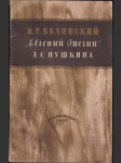 "Евгений Онегин"  А.С. Пушкина - náhled