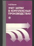 Учет затрат в комплексных производствах - náhled