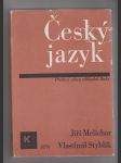 Český jazyk / přehled učiva zakladní školy - náhled