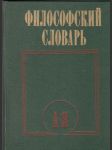 Филосовский словарь А - Я - náhled