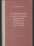 М. Горький и литературное движение - náhled