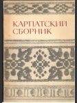 Карпатский сборник - Ethnographia Carpatica - náhled