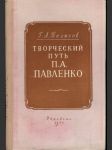 Творческий путь П.А. Павленко - náhled