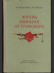 Жизнь Николая Островского - náhled