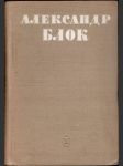 Александр Блок  . том 2 - náhled