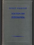 Мастерство Некрасова - náhled