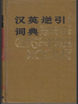 A Reverse Chinese - English Dictionary - náhled