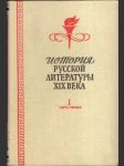 История русской литературы XIX века (том  II. -  часть 1.) - náhled