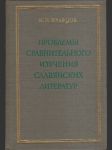 Проблемы сравнительного изучения ... - náhled