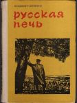 Русская печь (s venovaním a podpisom autora) - náhled