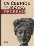 Cvičebnice jazyka řeckého - náhled