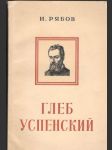 Глеб Успенский - náhled