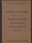 Первоначальный курс рациональной механики сплошных сред - náhled