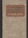 Пособие по развитию навыков устной речи - náhled
