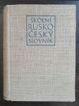 Školní rusko-český slovník - náhled