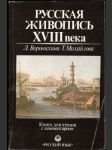 Русская живопись XVIII века  - náhled