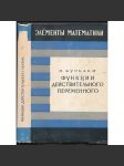 Функции действительного переменного Funkce reálné proměnné. - náhled