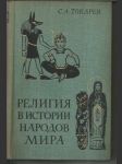 Religia v istorii narodov mira - náhled