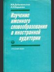 Izučenie imennogo slovoobrazovanija v inostrannoj auditorii - náhled