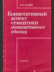 Konnotativnyj aspekt semantiki nominativnych edinic - náhled