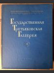 Государственная Третьяковская галерея 1. (voľné listy s reprodukciami) - náhled