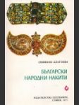 [Bulharské ľudové ozdoby] Български народни накити - náhled