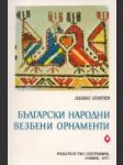 [Bulharské ľudové vyšívacie vzory] Български народни везбени орнаменти - náhled