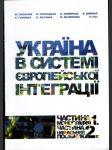 Украiна в системi эвропейской iнтеграцii - náhled