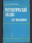 Математический анализ  - náhled