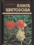 Книга цветовода - náhled