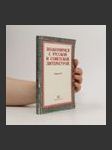 Знакомимся с русской и советской литературой. IV / Znakomimsya s russkoy i sovetskoy literaturoy. IV. - náhled