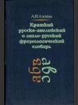 Краткий русско-английский фразеологический словарь - náhled