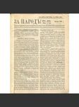 Za Narod! 1909-1914, č. 13-17, 19-22, 24, 26, 28-60 [eseři; Strana socialistů revolucionářů; Rusko; časopis; За Nарод; есеры; Партия социалистов-революционеров] - náhled