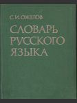 Slovar russkogo jazyka (Словар русского языка) - náhled