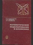 Matematičeskoe modelirovanie v biofizike - náhled