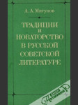 Tradycii i novatorstvo v ruskoj saveckoj literature - náhled