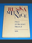 Ruská mluvnice pro střední školy - náhled