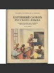 Kartinnyi slovar russkogo iazyka. Uchebnoe posobie dlia uchashchikhsia nerusskikh nachalnykh shkol. Chast pervaia. Izdanie shestoe - náhled